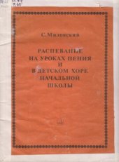 book Распевание на уроках пения и в детском хоре начальной школы