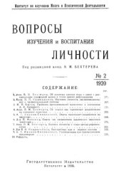 book Вопросы изучения и воспитания личности