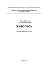 book Живопись. Учебное пособие