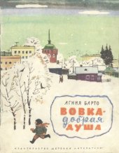 book Вовка - добрая душа