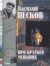 book Про братьев меньших