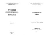 book Древности Нижегородского Поволжья.