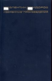 book Избранные произведения в 2 томах