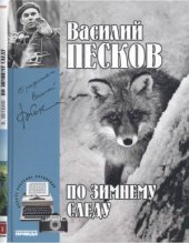 book По зимнему следу