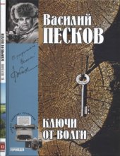 book Ключи от Волги