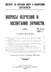 book Вопросы изучения и воспитания личности