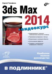 book 3ds Max 2014