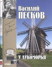 book У Лукоморья