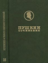 book Полное собрание сочинений в 17 томах. Рисунки