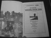 book Большая энциклопедия ясновидящей Ванги и народного целителя Дениса Дорофеева. Том 7