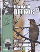 book Мир за нашим окном