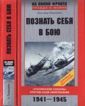 book Познать себя в бою