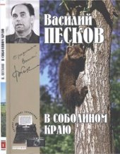 book В соболином краю