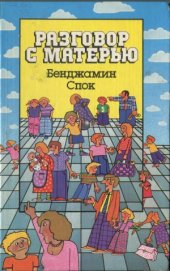 book Разговор с матерью