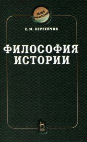 book Философия истории