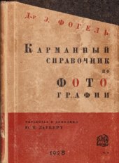 book Карманный справочник по фотографии