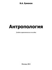 book Антропология