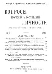 book Вопросы изучения и воспитания личности