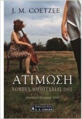 book Ατίμωση