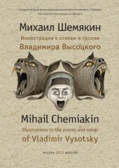 book Иллюстрации к стихам и песням Владимира Высоцкого