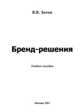 book Бренд-решения