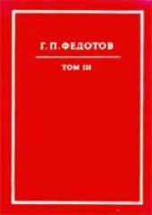 book Святой Филипп, митрополит Московский