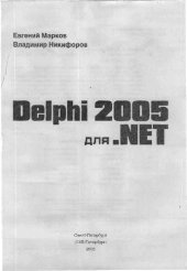 book Delphi 2005 для .NET