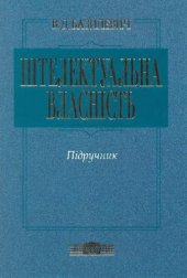 book нтелектуальна власнсть