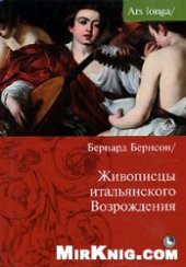 book Живописцы итальянского Возрождения