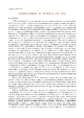 book Разведчики и резиденты ГРУ. За пределами Отчизны