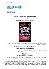 book Богатый папа, бедный папа