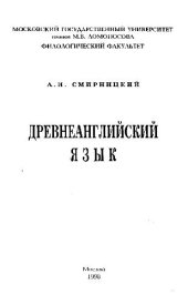 book Древнеанглийский язык