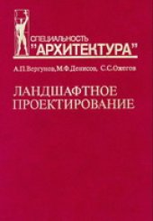 book Ландшафтное проектирование