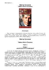 book Тайна гибели Есенина