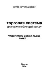book Торговая система (расчёт следующей свечи)
