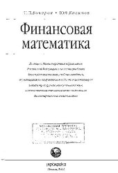 book Финансовая математика