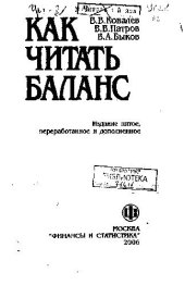 book Как читать баланс