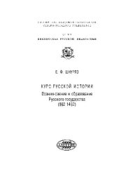book Курс русской истории. Возникновение и образование Русского государства