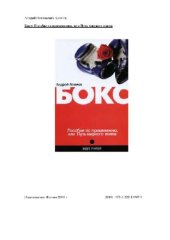 book Бокс. Пособие по применению, или Путь мирного воина