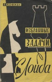 book Избранные задачи Лойда