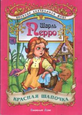 book Красная шапочка