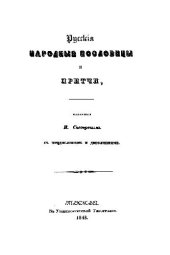 book Русские народные пословицы и притчи