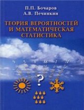 book Теория вероятностей. Математическая статистика