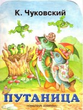 book Путаница