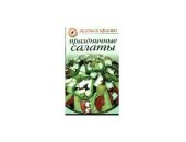 book Праздничные салаты