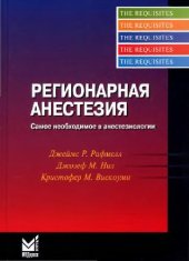 book Региональная анастезия