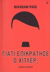 book Γιατί επικράτησε ο Χίτλερ;