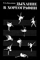 book Дыхание в хореографии