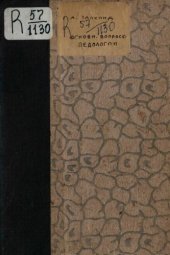 book Основные вопросы педологии