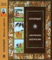 book Афоризмы мудрости